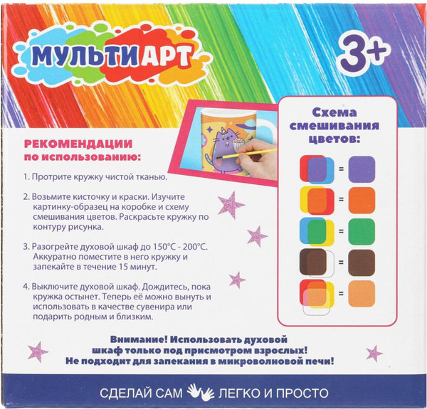 Изображение товара Набор для творчества MultiArt Кружка для росписи Пушин / MUG-129513