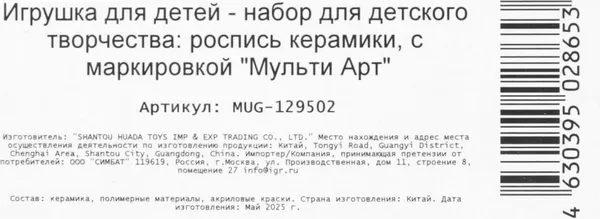 Изображение товара Набор для творчества MultiArt Кружка для росписи Союзмультфильм Львенок и Черепаха MUG-129502