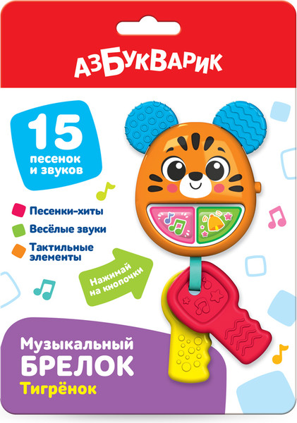 Развивающая игрушка Азбукварик Тигренок Музыкальный брелок / 3423 — фото 6