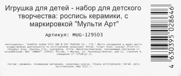 Изображение товара Набор для творчества MultiArt Кружка для росписи Маша и Медведь / MUG-129503