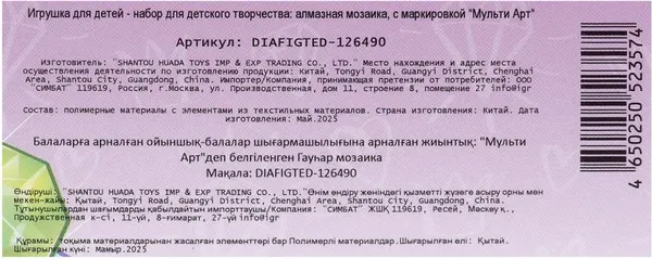 Изображение товара Набор алмазной вышивки MultiArt Фигурка-брелок Мишка / DIAFIGTED-126490