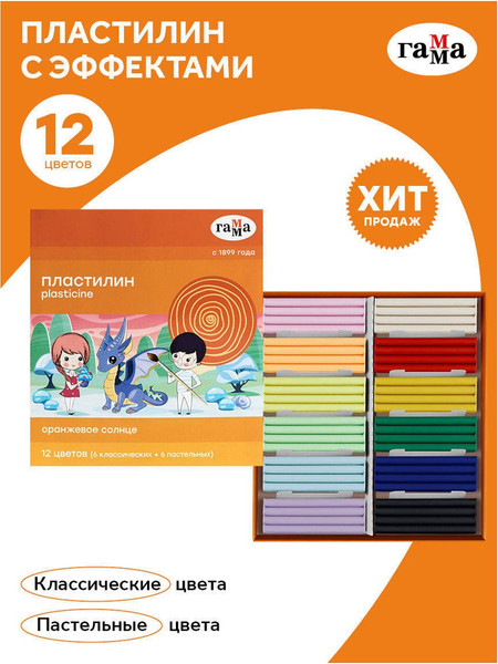 Изображение товара Пластилин ГАММА Оранжевое солнце / 130520208 (12цв)