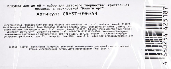 Изображение товара Набор алмазной вышивки MultiArt Кристальная мозаика Милая мышка / CRYST-096354