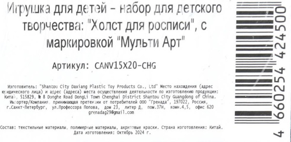 Изображение товара Набор для творчества MultiArt Холст для росписи Самосвал / CANV15X20-CHG