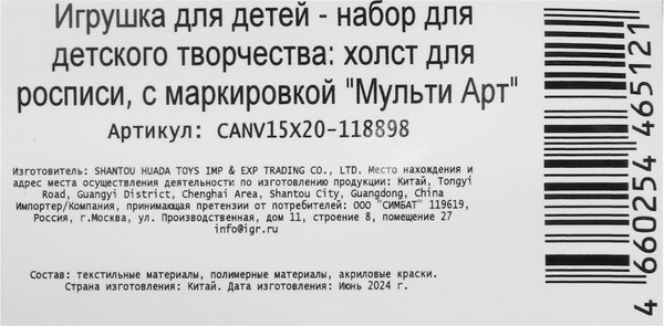 Изображение товара Набор для творчества MultiArt Холст для росписи Енот / CANV15X20-118898