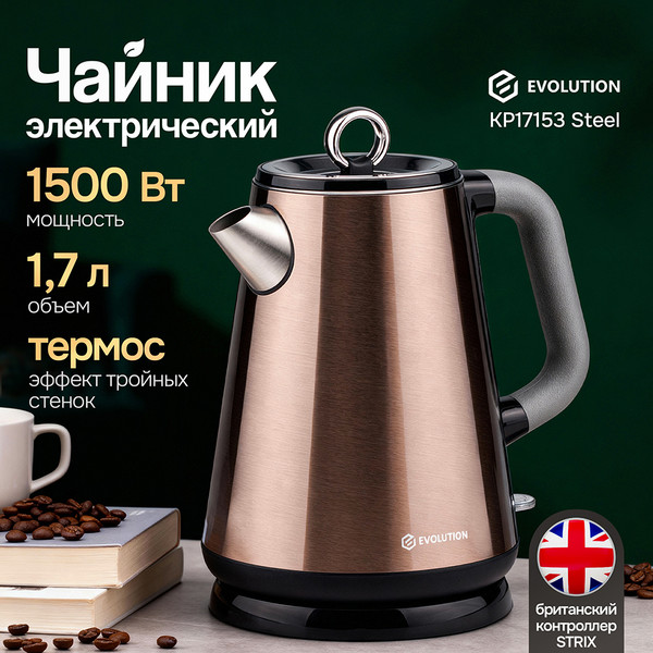 Изображение товара Электрочайник Evolution KP17153 Steel (золотой)