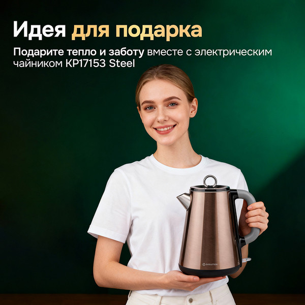 Изображение товара Электрочайник Evolution KP17153 Steel (золотой)