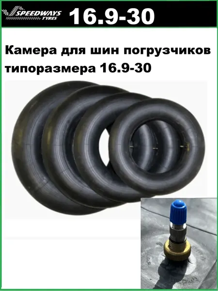 Изображение товара Автокамера Speedways 16.9-30 TUBE TR-218A