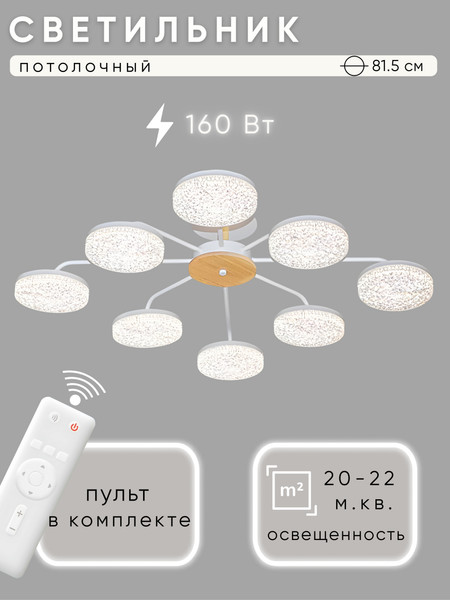 Изображение товара Люстра Aitin-Pro H26186/8 (белый/дерево)