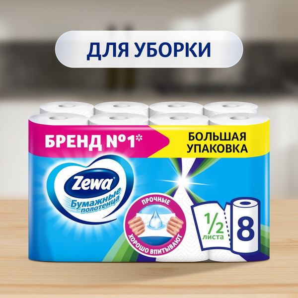 Изображение товара Бумажные полотенца Zewa 2-слойные (8рул)