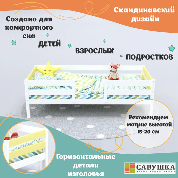 Изображение товара Кровать-тахта детская Савушка Савушка-04 70x140 (желтый)