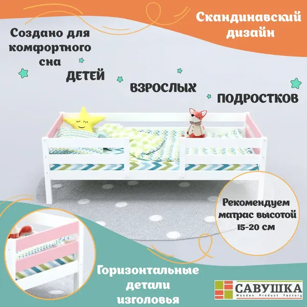 Изображение товара Кровать-тахта детская Савушка Савушка-04 70x140 (розовый)