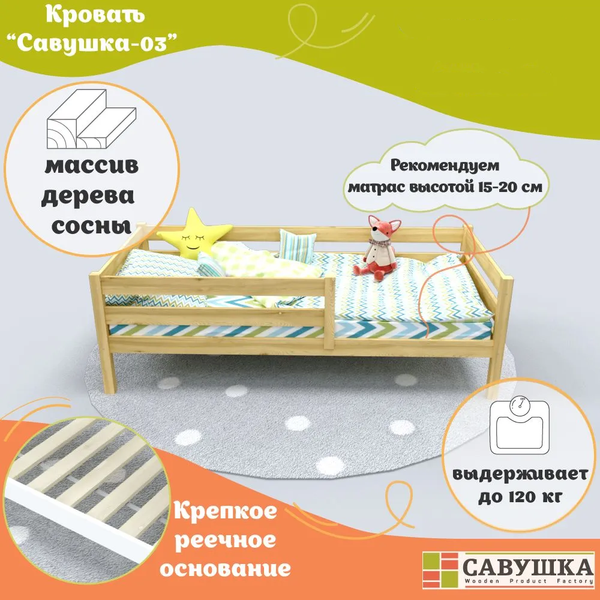 Изображение товара Кровать-тахта детская Савушка Савушка-03 90x200 (без окрашивания)