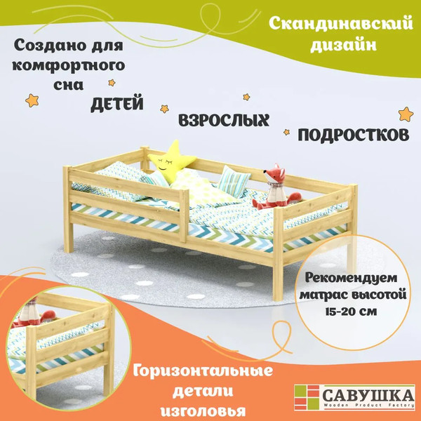 Изображение товара Кровать-тахта детская Савушка Савушка-03 90x200 (без окрашивания)