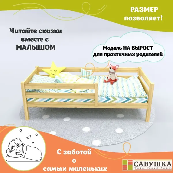 Изображение товара Кровать-тахта детская Савушка Савушка-03 90x200 (без окрашивания)