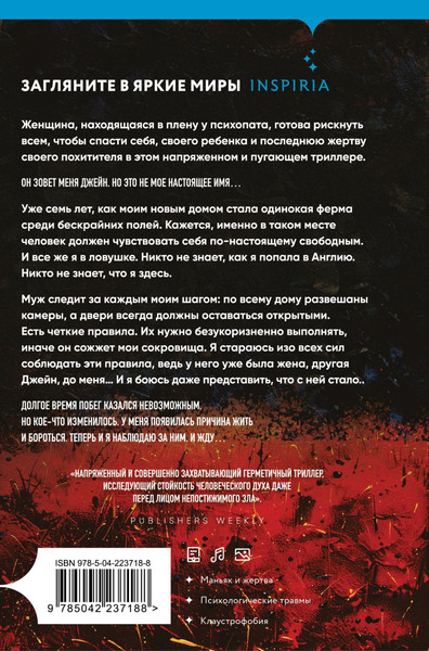 Изображение товара Набор книг Inspiria Пусть все горит. Последний пассажир, твердая обложка (Дин Уилл)