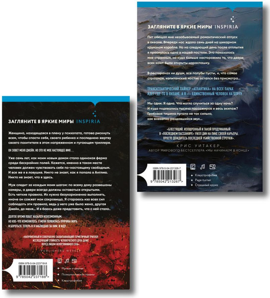 Изображение товара Набор книг Inspiria Пусть все горит. Последний пассажир, твердая обложка (Дин Уилл)