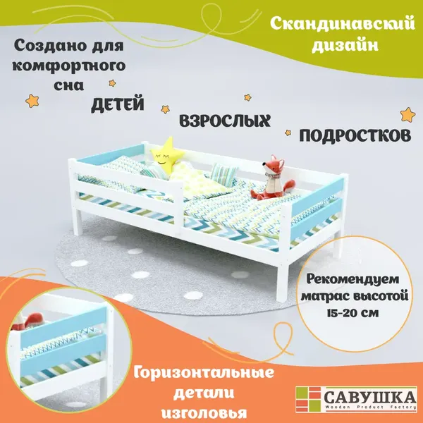 Изображение товара Кровать-тахта детская Савушка Савушка-03 80x160 (голубой)