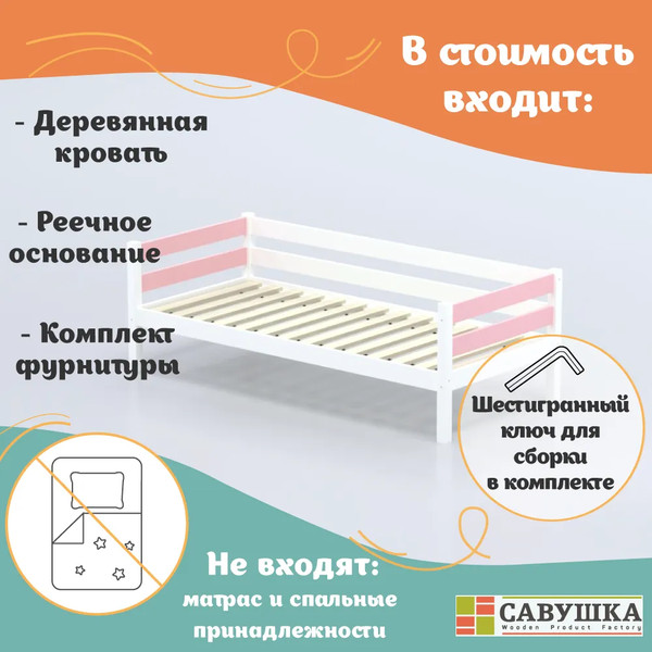 Изображение товара Кровать-тахта детская Савушка Савушка-02 90x200 (розовый)