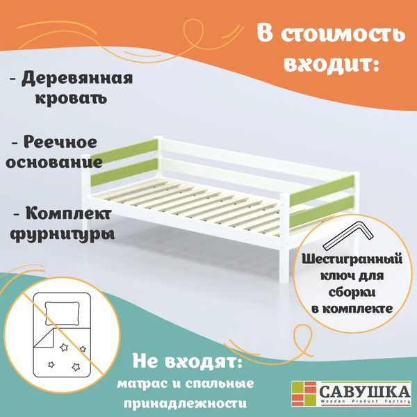 Изображение товара Кровать-тахта детская Савушка Савушка-02 90x200 (зеленый)