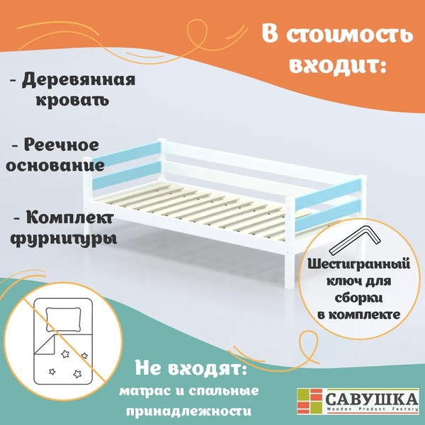 Изображение товара Кровать-тахта детская Савушка Савушка-02 90x200 (голубой)