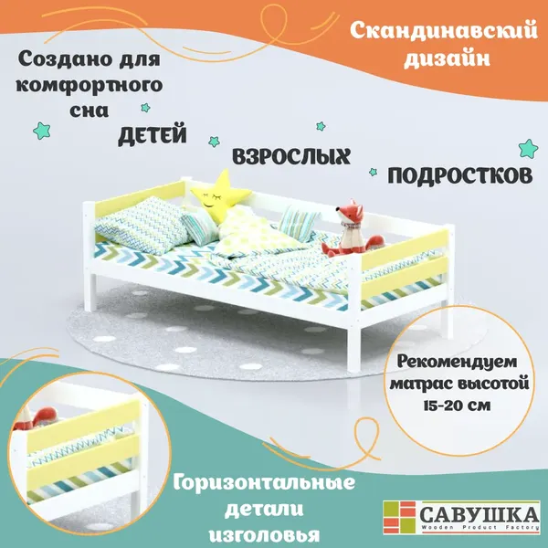 Изображение товара Кровать-тахта детская Савушка Савушка-02 80x160 (желтый)
