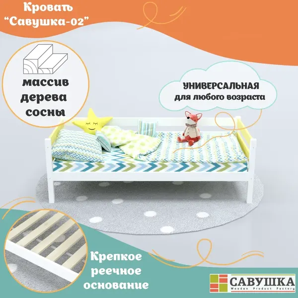 Изображение товара Кровать-тахта детская Савушка Савушка-02 80x160 (желтый)