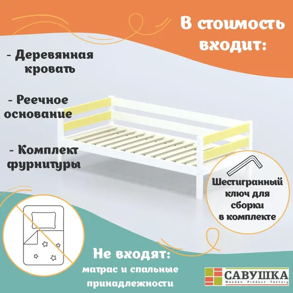 Изображение товара Кровать-тахта детская Савушка Савушка-02 80x160 (желтый)