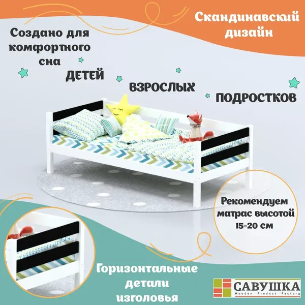 Изображение товара Кровать-тахта детская Савушка Савушка-02 80x160 (черный)