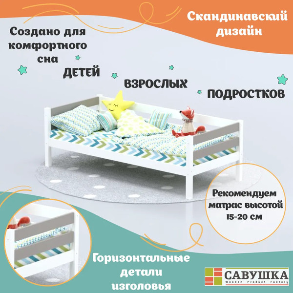 Изображение товара Кровать-тахта детская Савушка Савушка-02 80x160 (капучино)