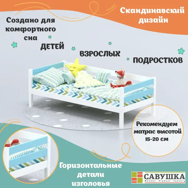 Изображение товара Кровать-тахта детская Савушка Савушка-02 80x160 (голубой)