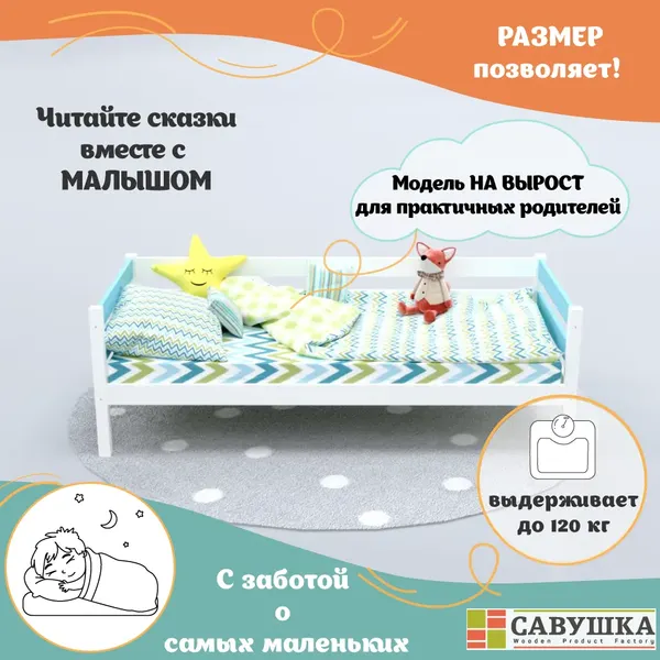 Изображение товара Кровать-тахта детская Савушка Савушка-02 80x160 (голубой)