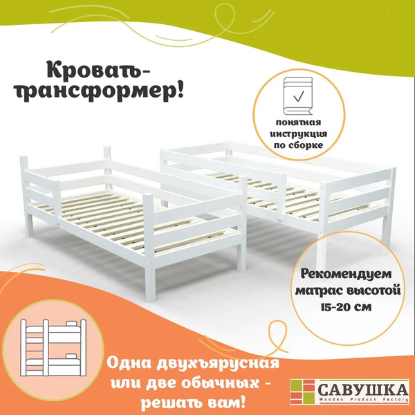 Изображение товара Двухъярусная кровать детская Савушка Савушка-01 90x200 (белый)