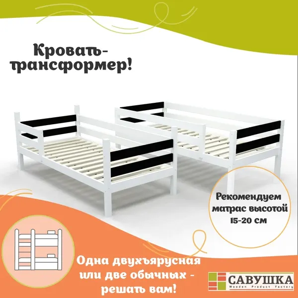 Изображение товара Двухъярусная кровать детская Савушка Савушка-01 90x200 (черный)
