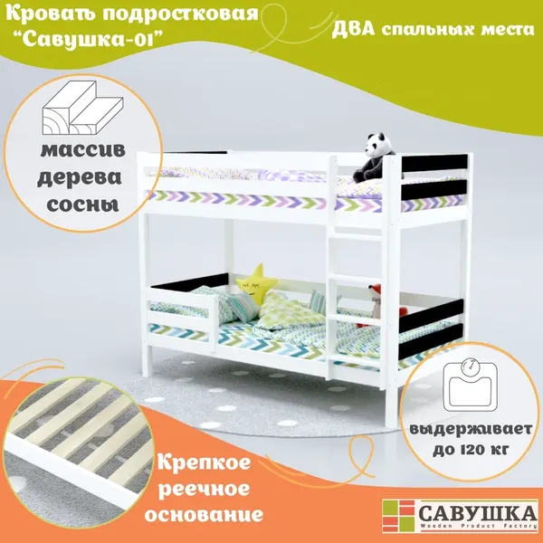 Изображение товара Двухъярусная кровать детская Савушка Савушка-01 90x200 (черный)