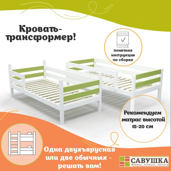 Изображение товара Двухъярусная кровать детская Савушка Савушка-01 90x200 (зеленый)