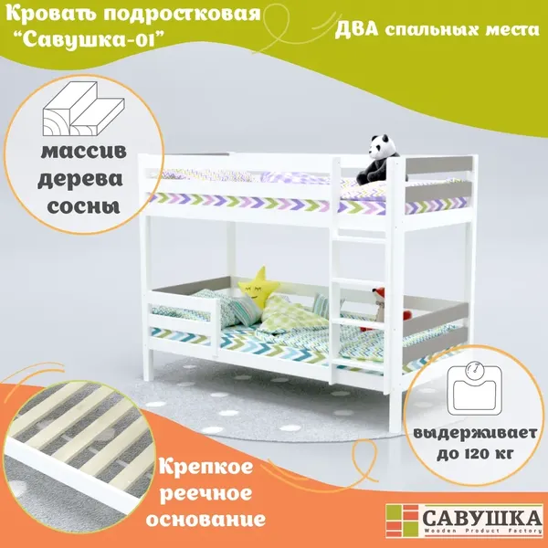 Изображение товара Двухъярусная кровать детская Савушка Савушка-01 90x200 (капучино)