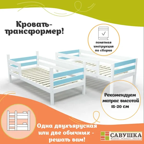 Изображение товара Двухъярусная кровать детская Савушка Савушка-01 90x200 (голубой)