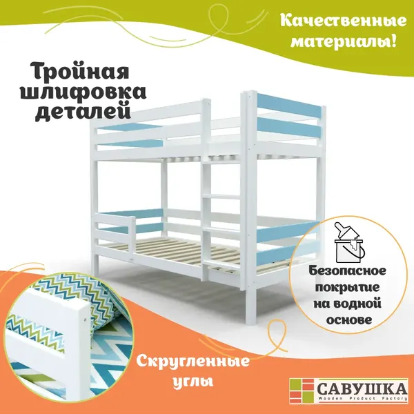 Изображение товара Двухъярусная кровать детская Савушка Савушка-01 90x200 (голубой)