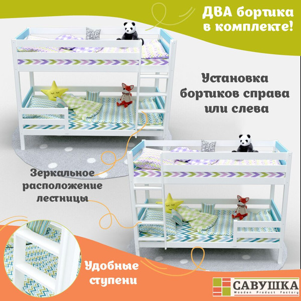 Изображение товара Двухъярусная кровать детская Савушка Савушка-01 90x200 (голубой)