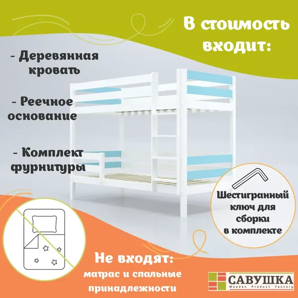 Изображение товара Двухъярусная кровать детская Савушка Савушка-01 90x200 (голубой)