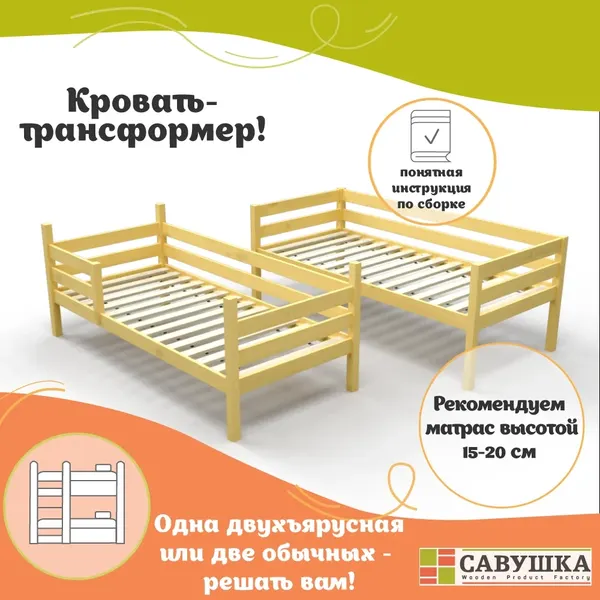 Изображение товара Двухъярусная кровать детская Савушка Савушка-01 90x180 (без окрашивания)