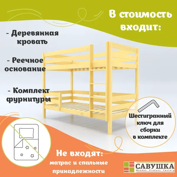 Изображение товара Двухъярусная кровать детская Савушка Савушка-01 90x180 (без окрашивания)