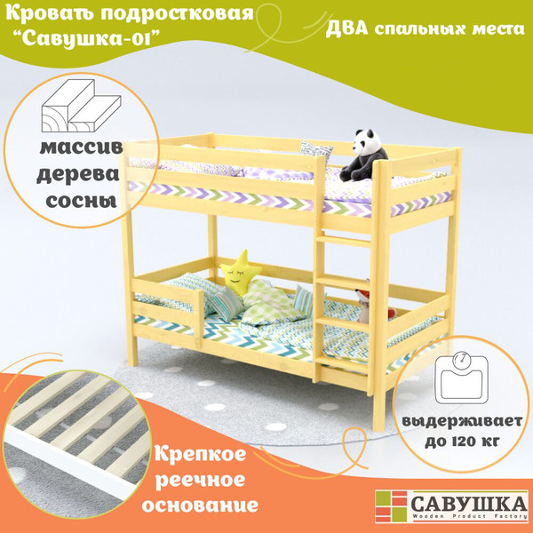 Изображение товара Двухъярусная кровать детская Савушка Савушка-01 90x180 (без окрашивания)