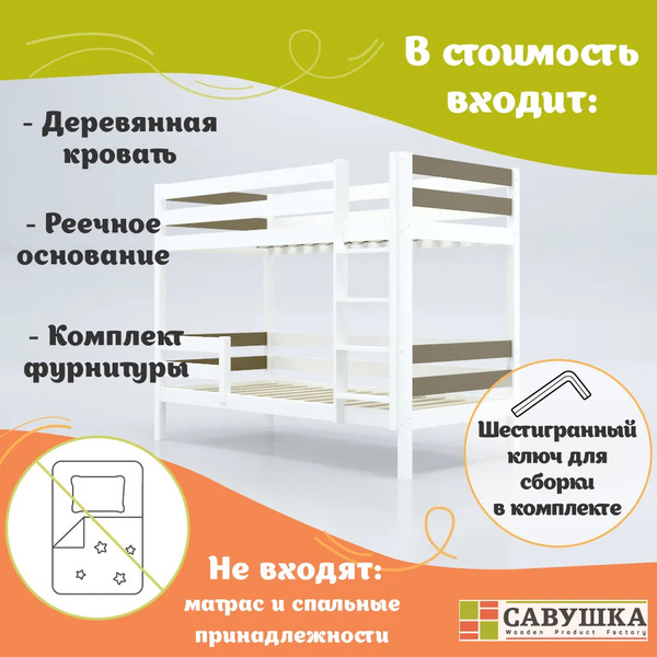 Изображение товара Двухъярусная кровать детская Савушка Савушка-01 90x180 (бежевый)