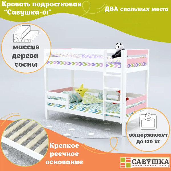 Изображение товара Двухъярусная кровать детская Савушка Савушка-01 90x180 (розовый)