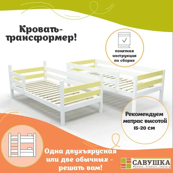 Изображение товара Двухъярусная кровать детская Савушка Савушка-01 80x160 (желтый)