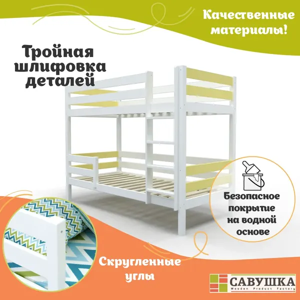 Изображение товара Двухъярусная кровать детская Савушка Савушка-01 80x160 (желтый)