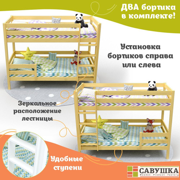 Изображение товара Двухъярусная кровать детская Савушка Савушка-01 80x160 (без окрашивания)