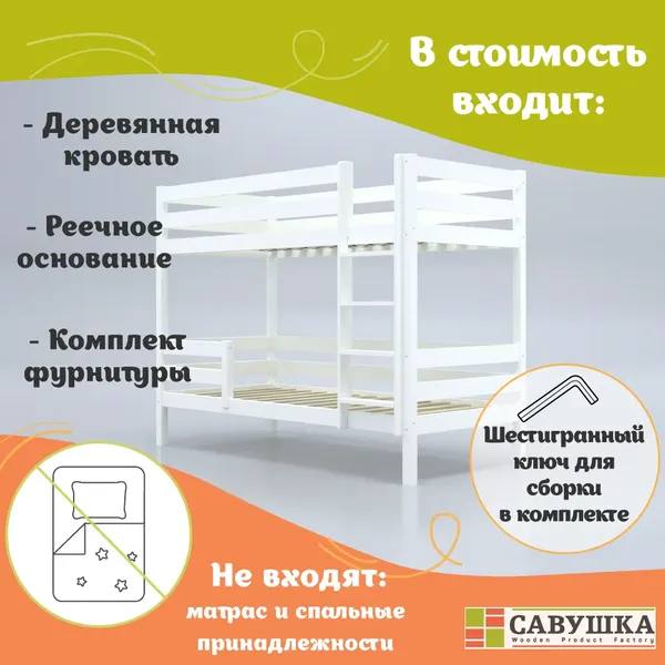 Изображение товара Двухъярусная кровать детская Савушка Савушка-01 80x160 (белый)